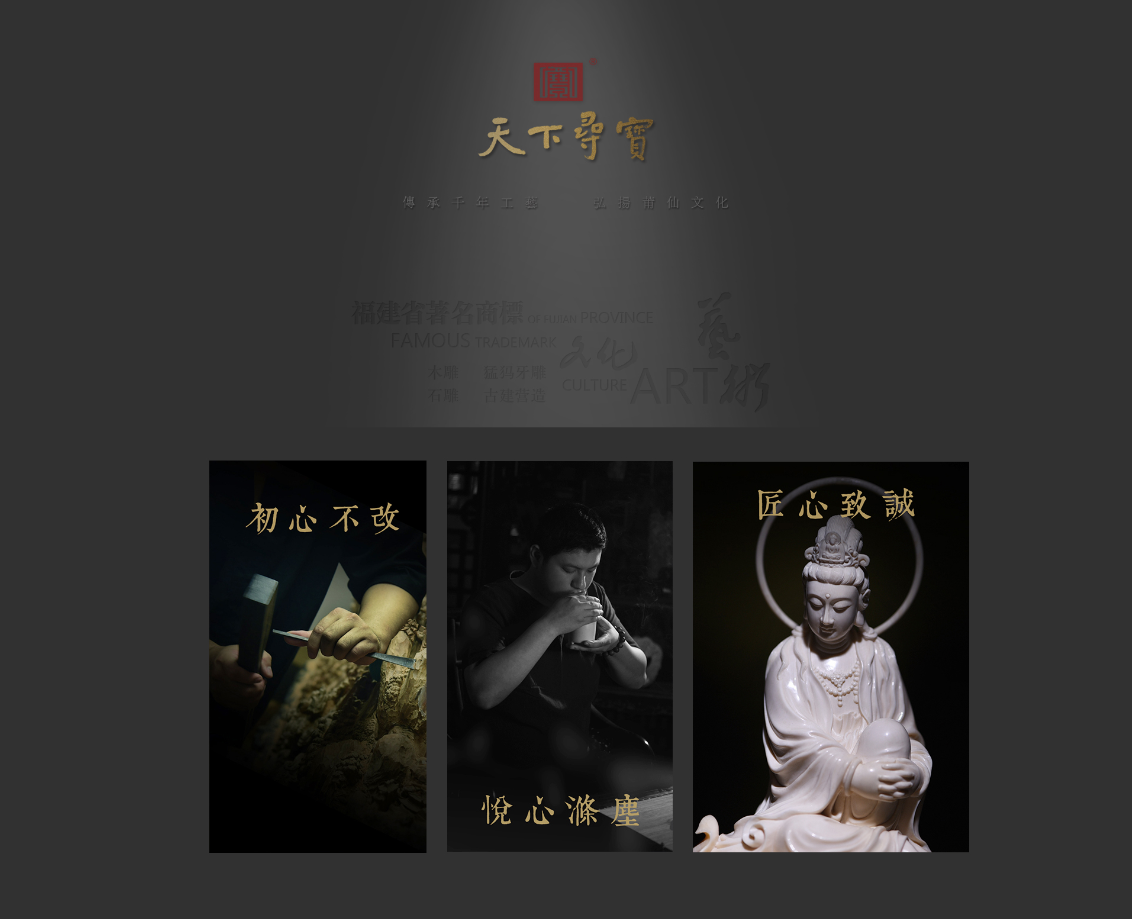 天下寻宝 - 传承千年工艺 弘扬莆仙文化